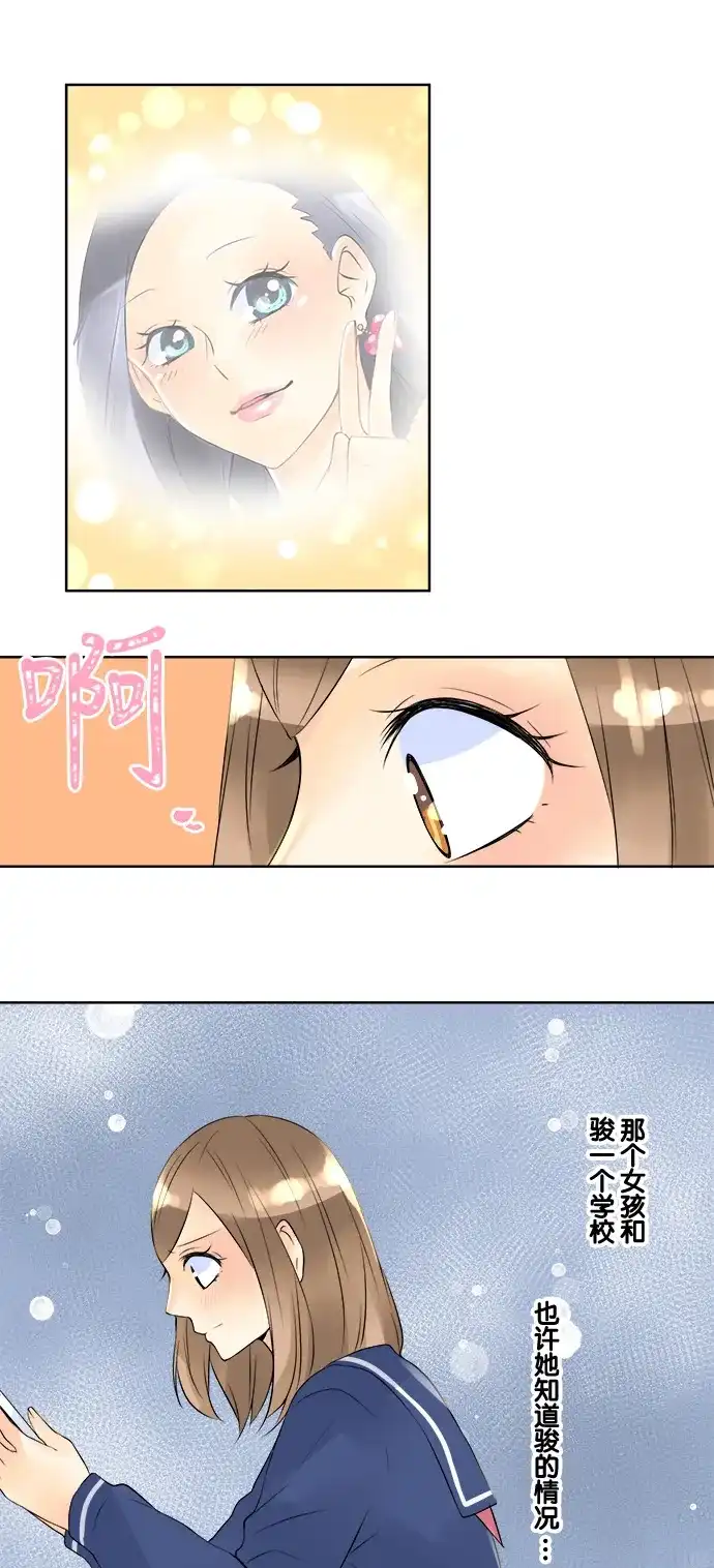《等待初恋的你》[第56话] 不安 第23页