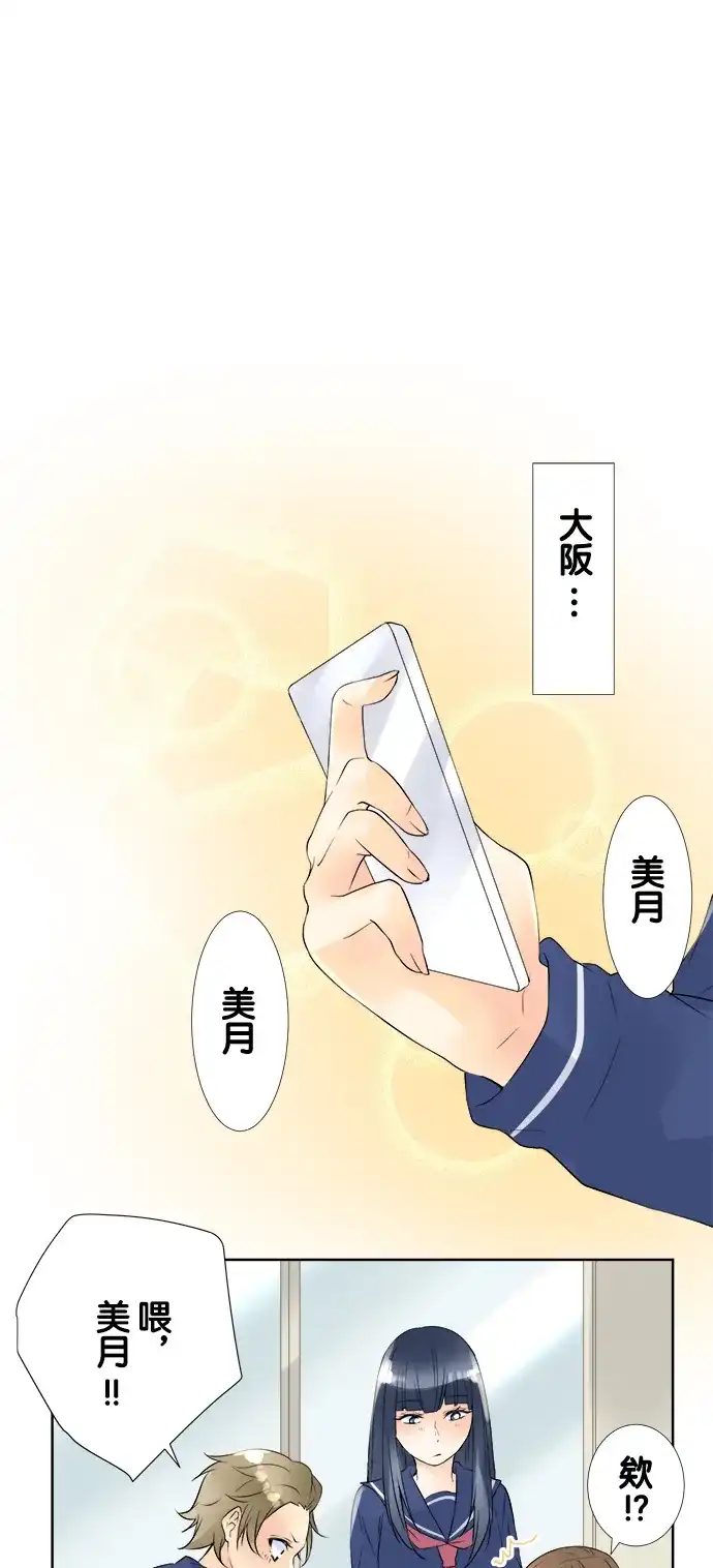 《等待初恋的你》[第56话] 不安 第18页