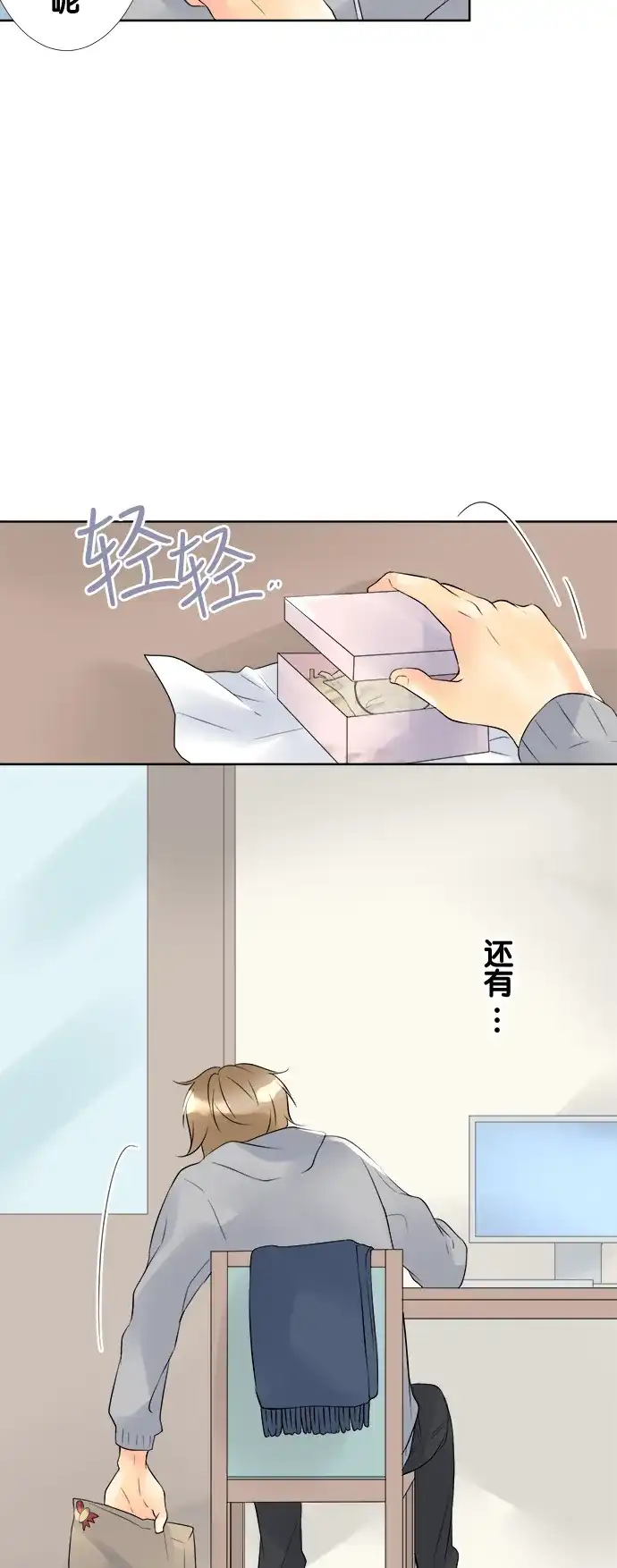 《等待初恋的你》[第56话] 不安 第10页