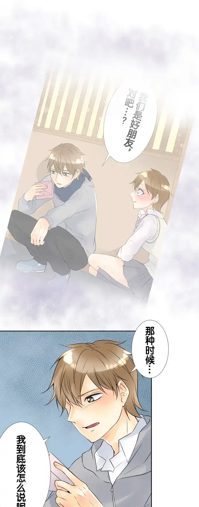 《等待初恋的你》[第56话] 不安 第9页
