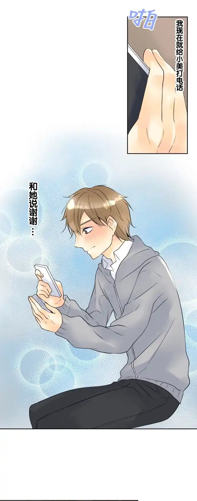 《等待初恋的你》[第56话] 不安 第15页