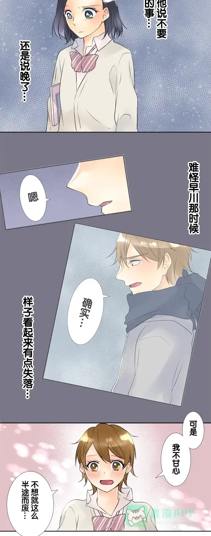 《等待初恋的你》[第56话] 不安 第31页