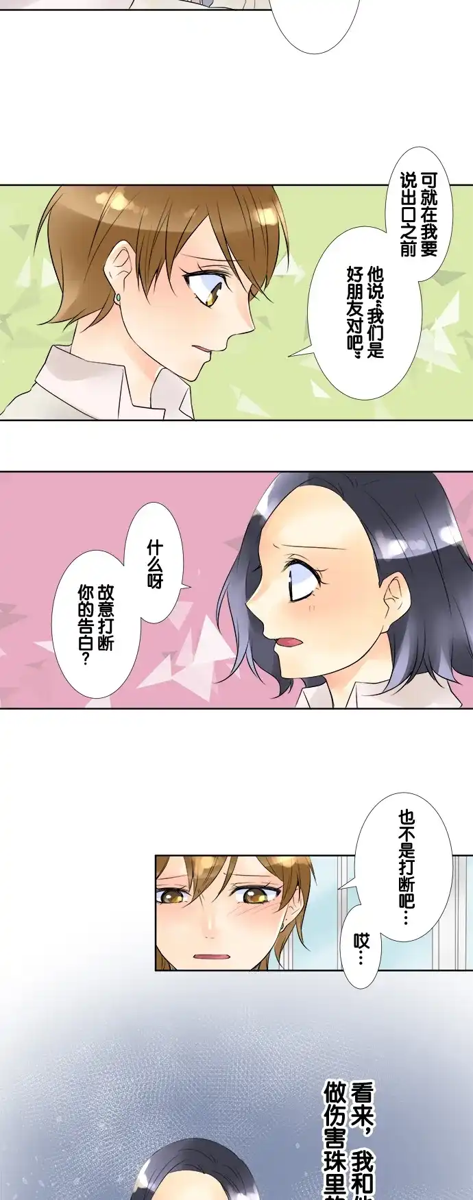 《等待初恋的你》[第56话] 不安 第30页