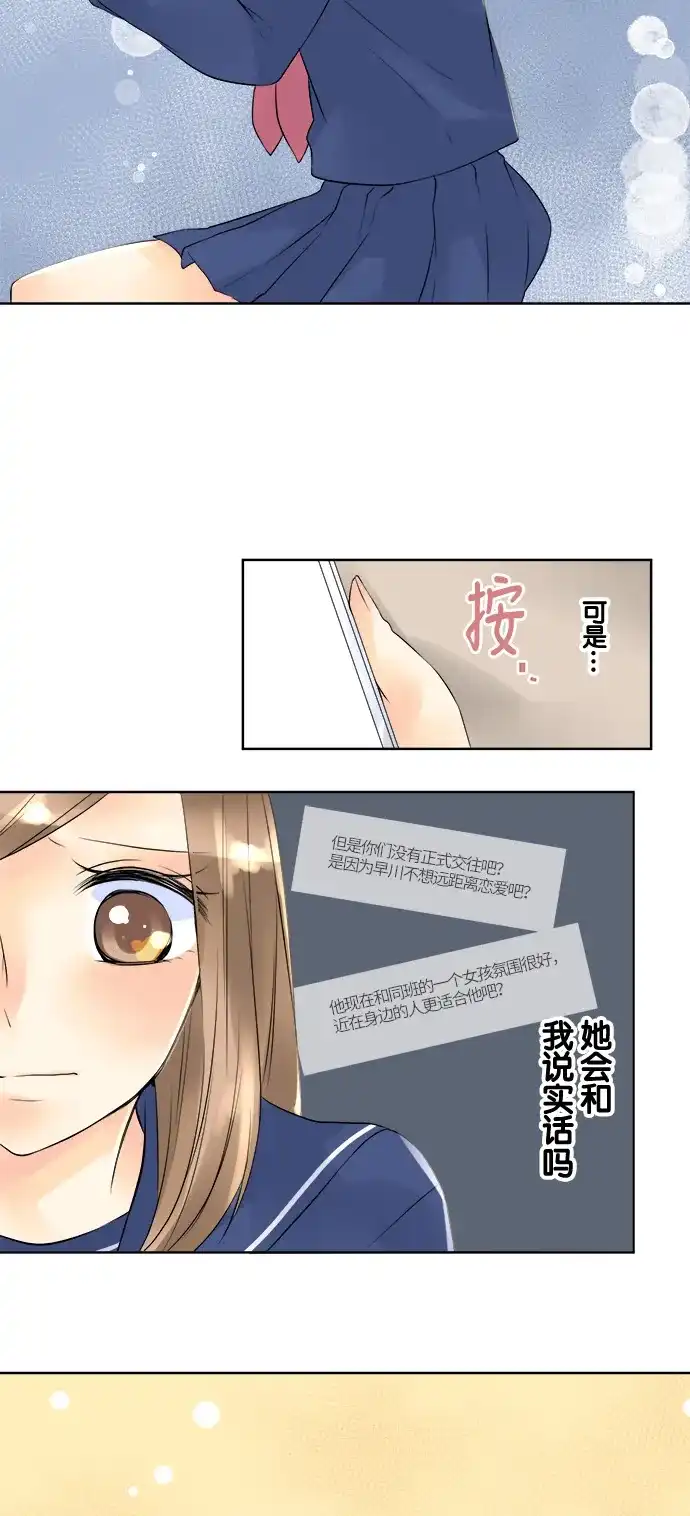 《等待初恋的你》[第56话] 不安 第24页