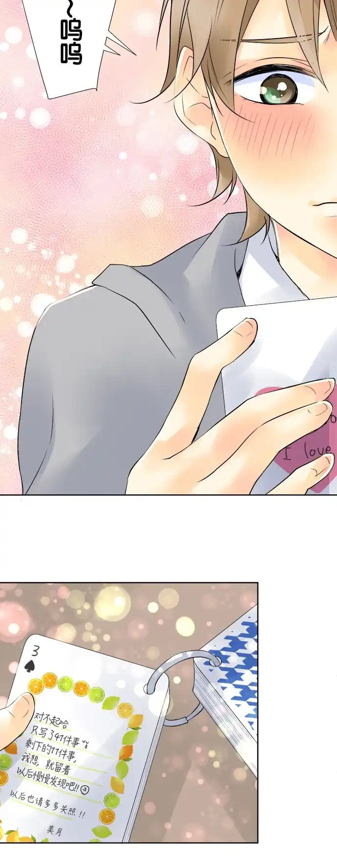 《等待初恋的你》[第56话] 不安 第14页