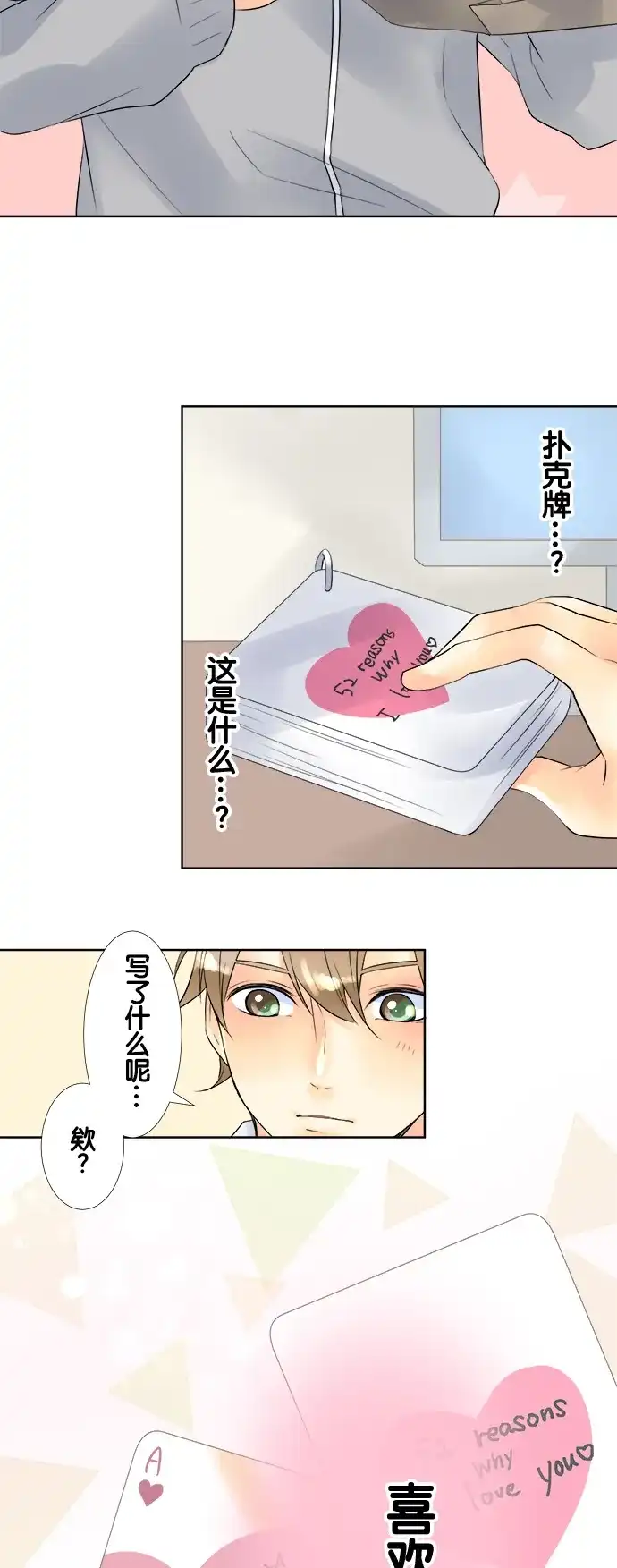 《等待初恋的你》[第56话] 不安 第12页
