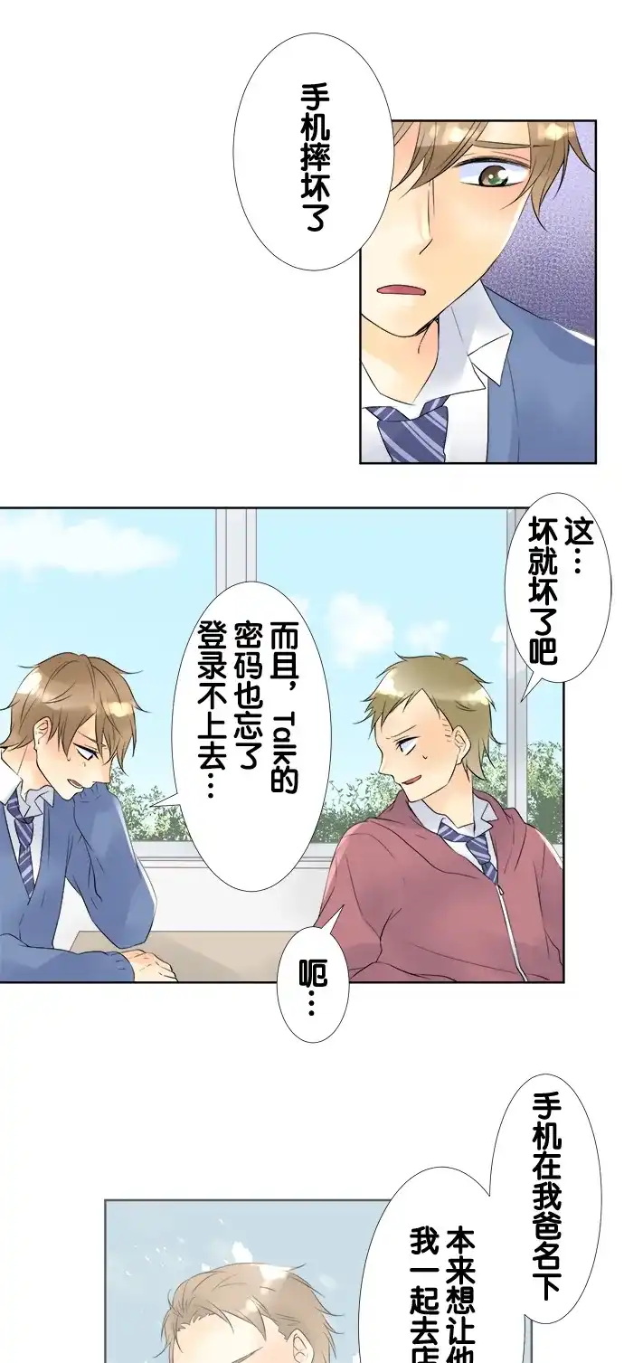《等待初恋的你》[第56话] 不安 第3页
