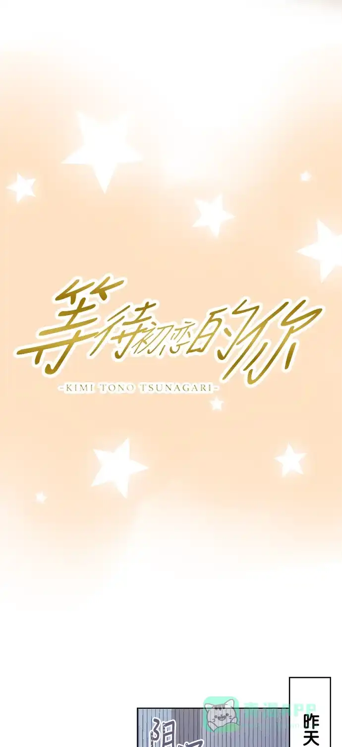 《等待初恋的你》[第56话] 不安 第6页
