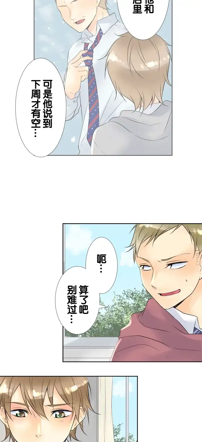 《等待初恋的你》[第56话] 不安 第4页