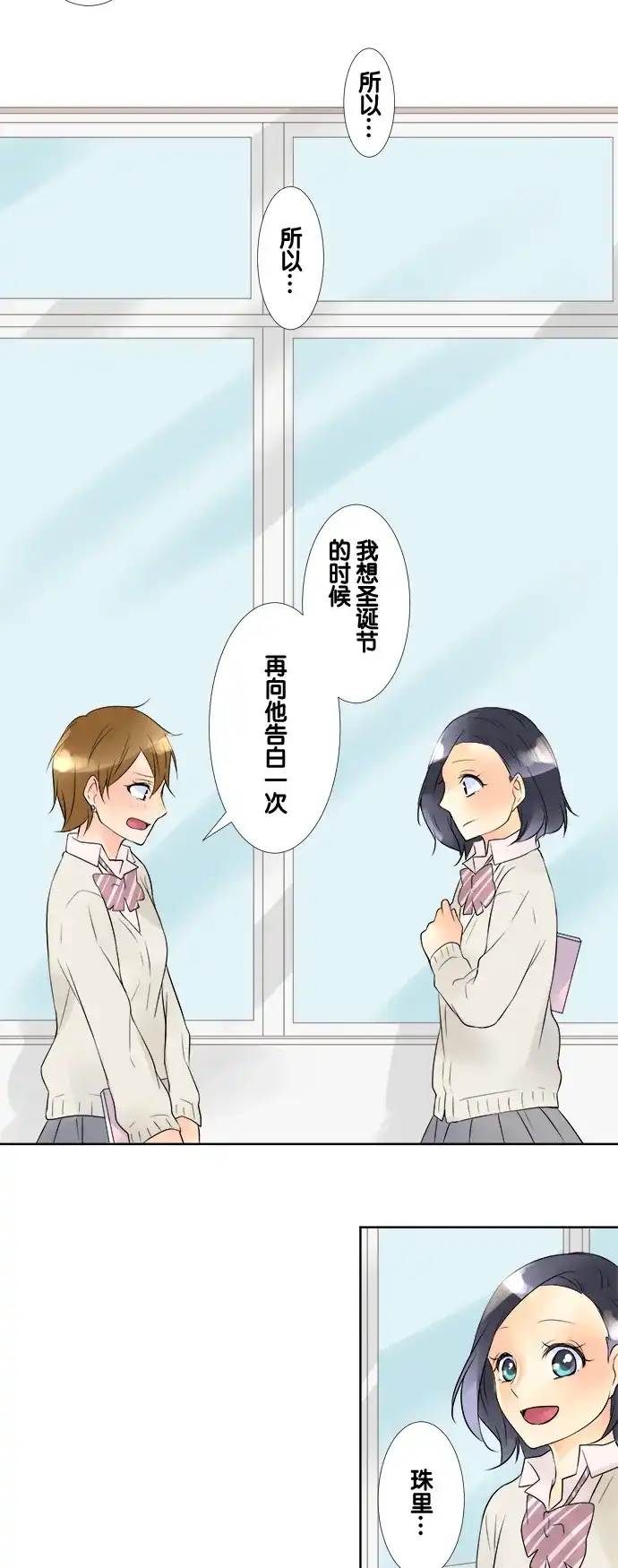 《等待初恋的你》[第56话] 不安 第32页