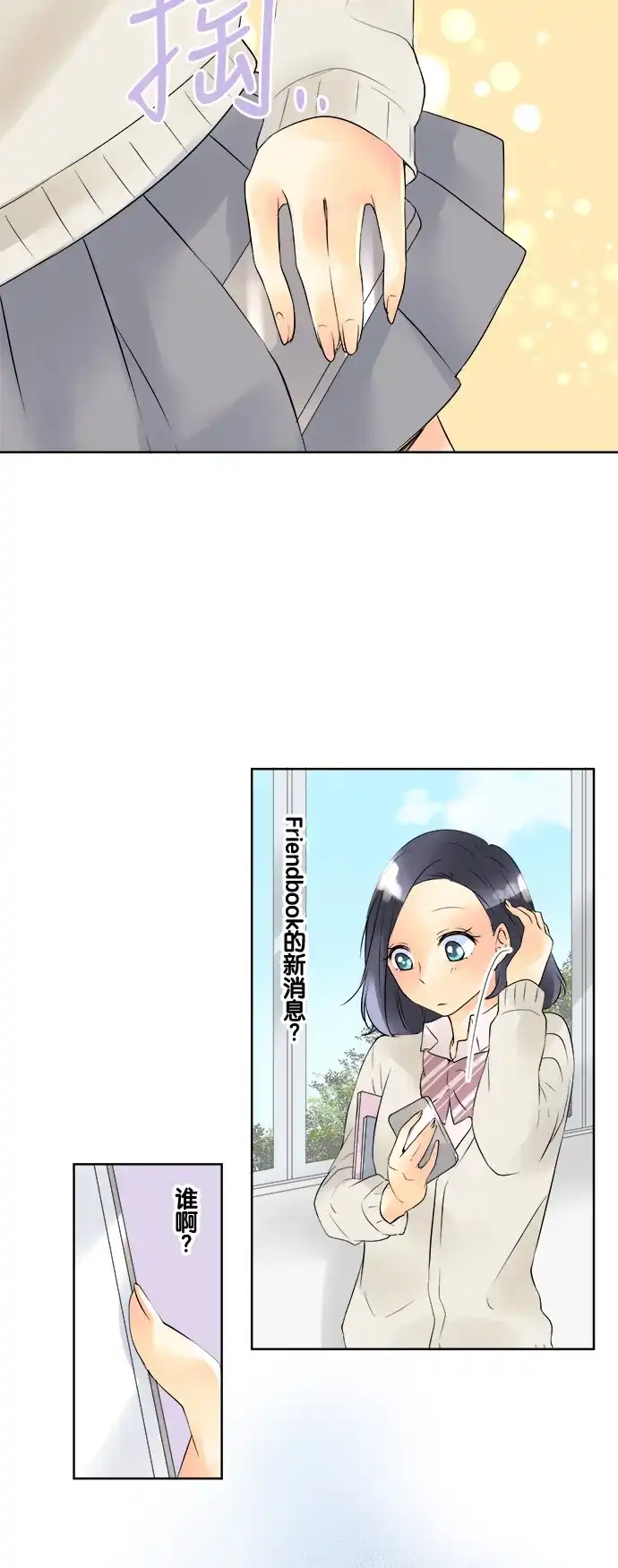 《等待初恋的你》[第56话] 不安 第27页