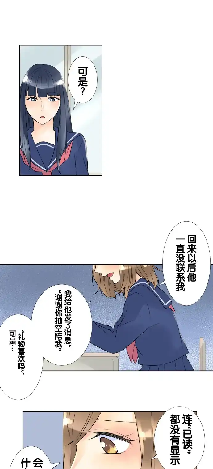 《等待初恋的你》[第56话] 不安 第20页