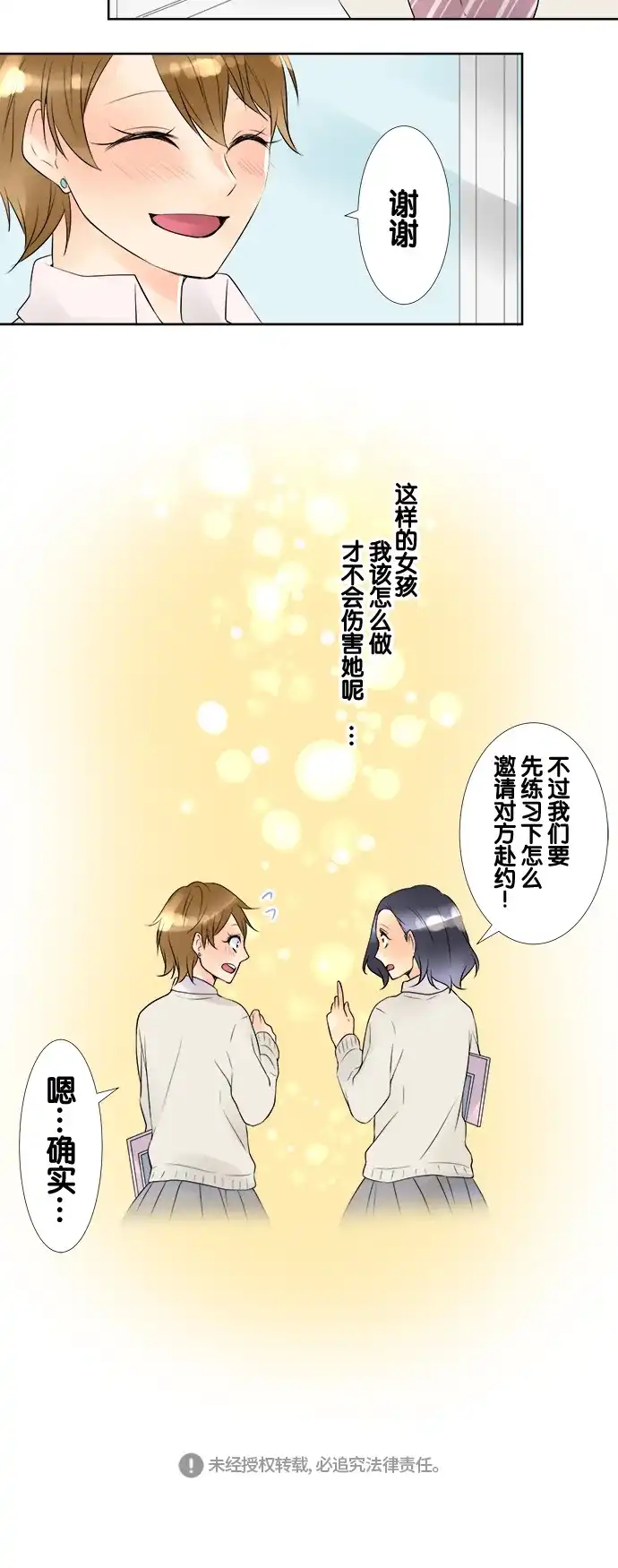 《等待初恋的你》[第56话] 不安 第34页