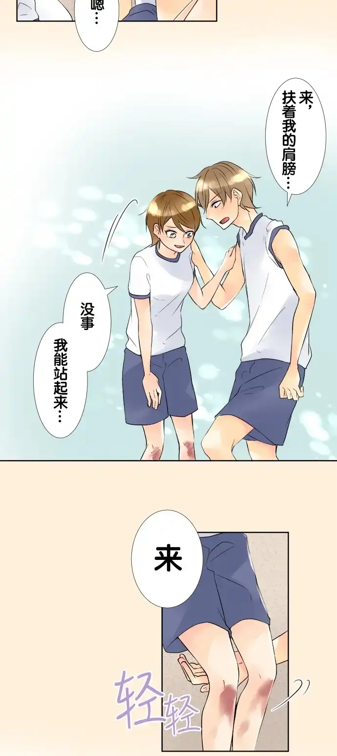 《等待初恋的你》[第57话] 最近的距离 第14页