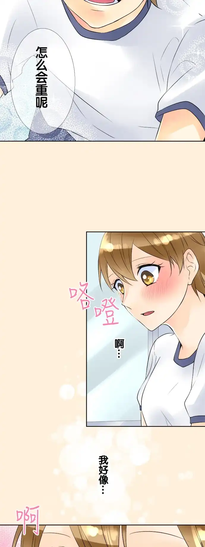 《等待初恋的你》[第57话] 最近的距离 第19页