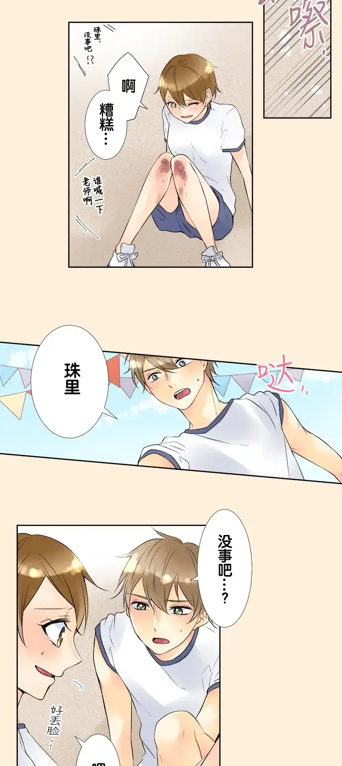 《等待初恋的你》[第57话] 最近的距离 第13页