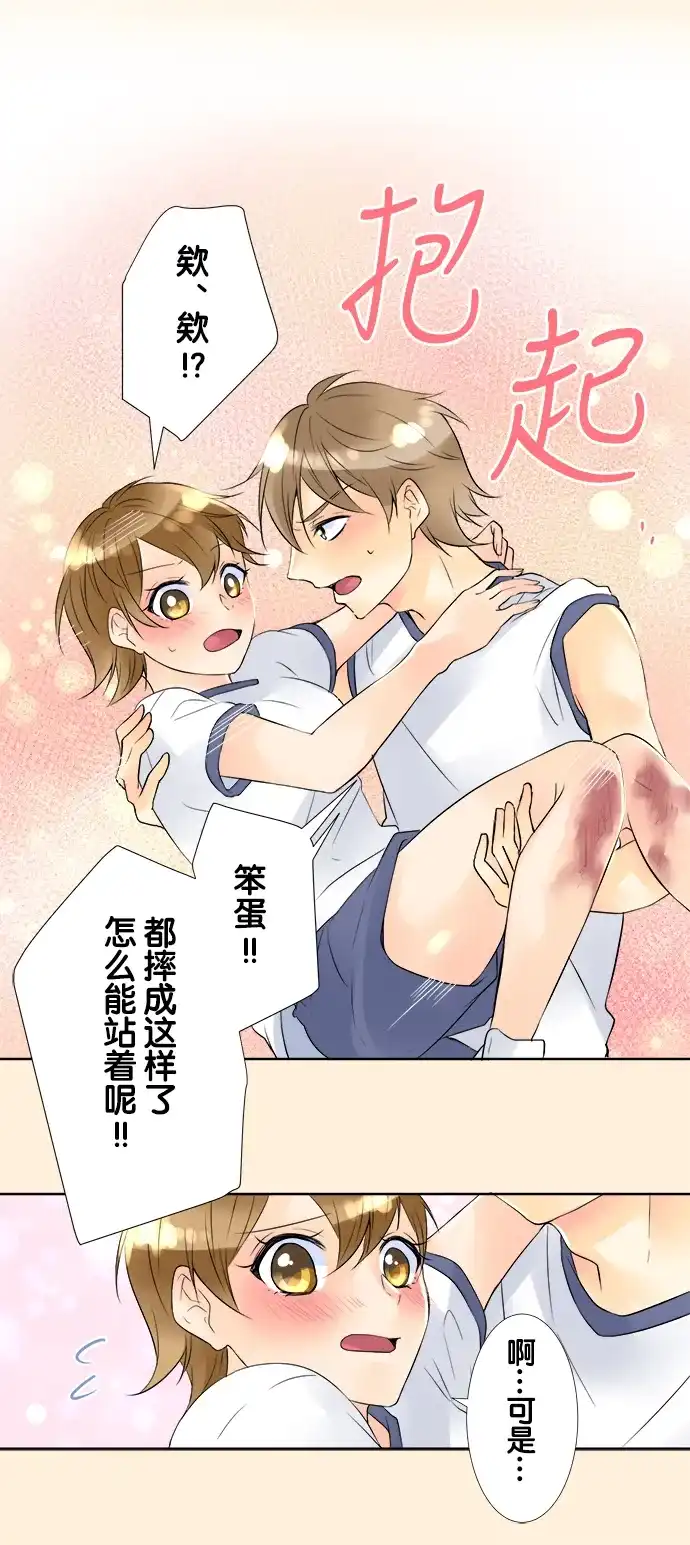 《等待初恋的你》[第57话] 最近的距离 第15页