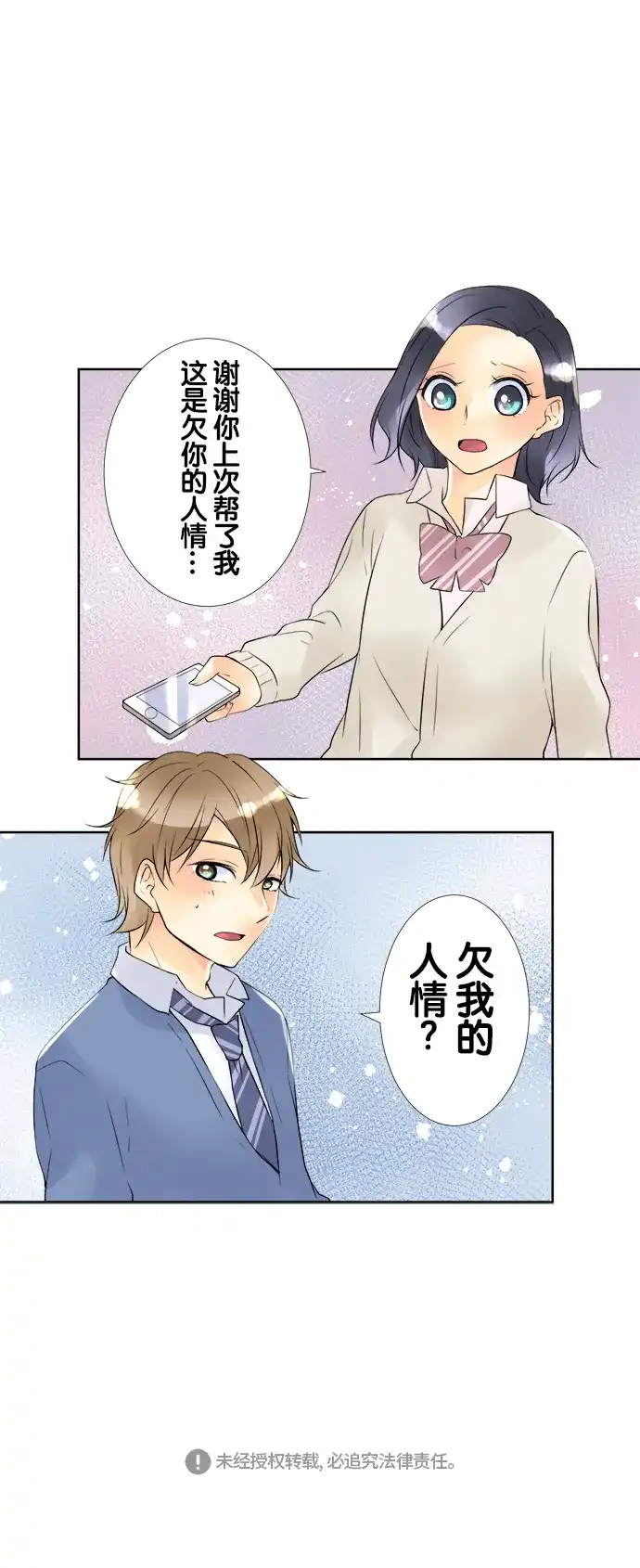 《等待初恋的你》[第57话] 最近的距离 第28页