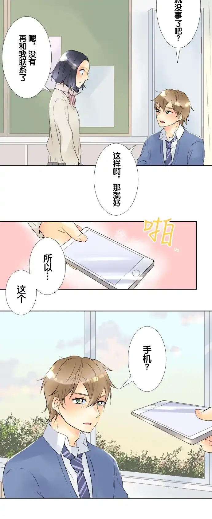 《等待初恋的你》[第57话] 最近的距离 第27页