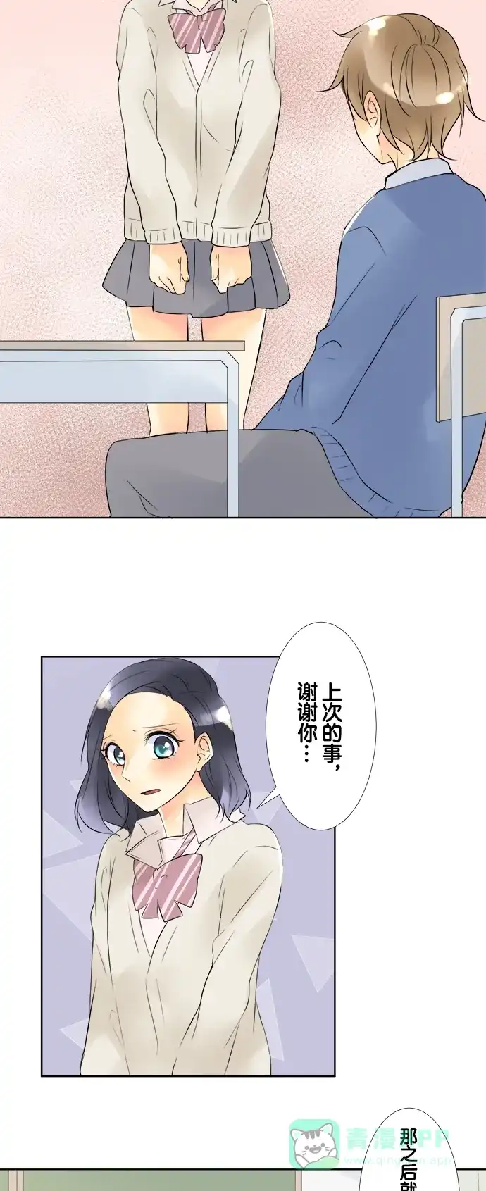 《等待初恋的你》[第57话] 最近的距离 第26页