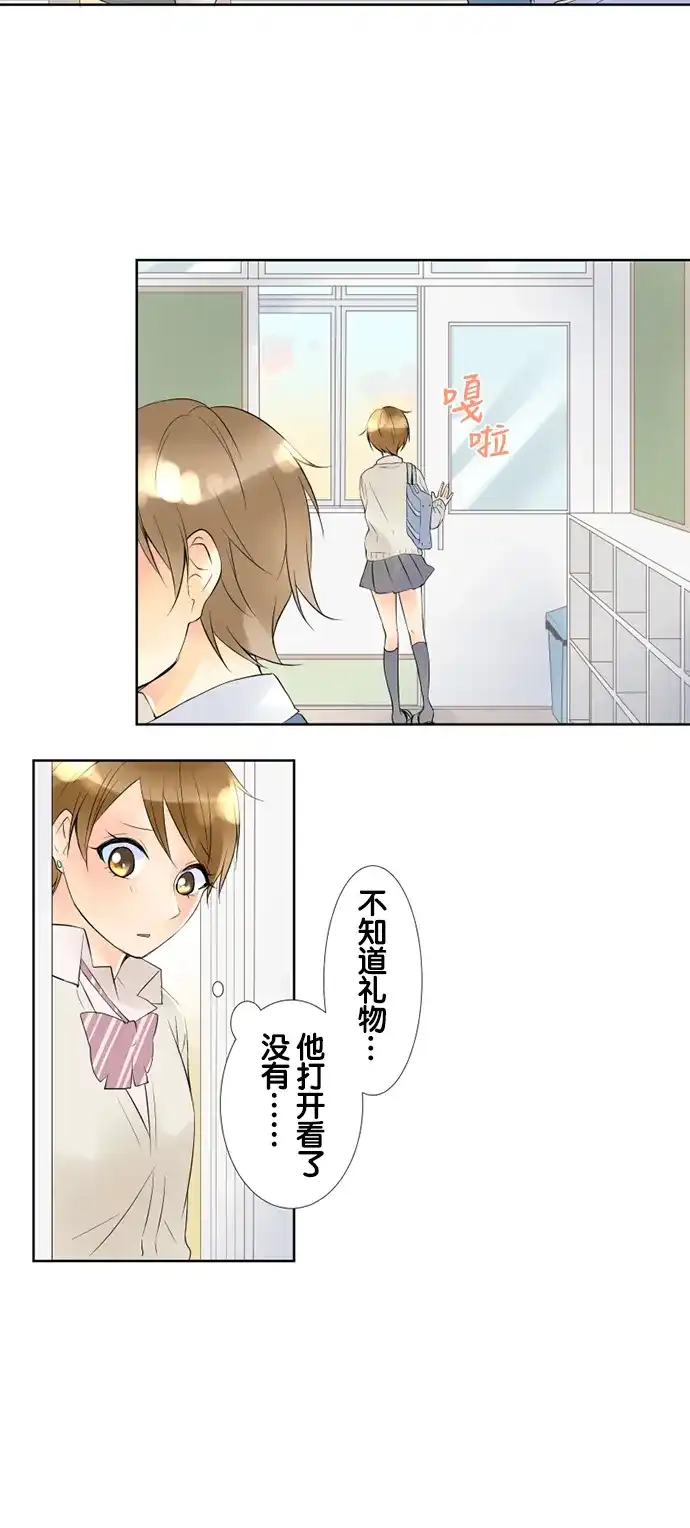 《等待初恋的你》[第57话] 最近的距离 第3页