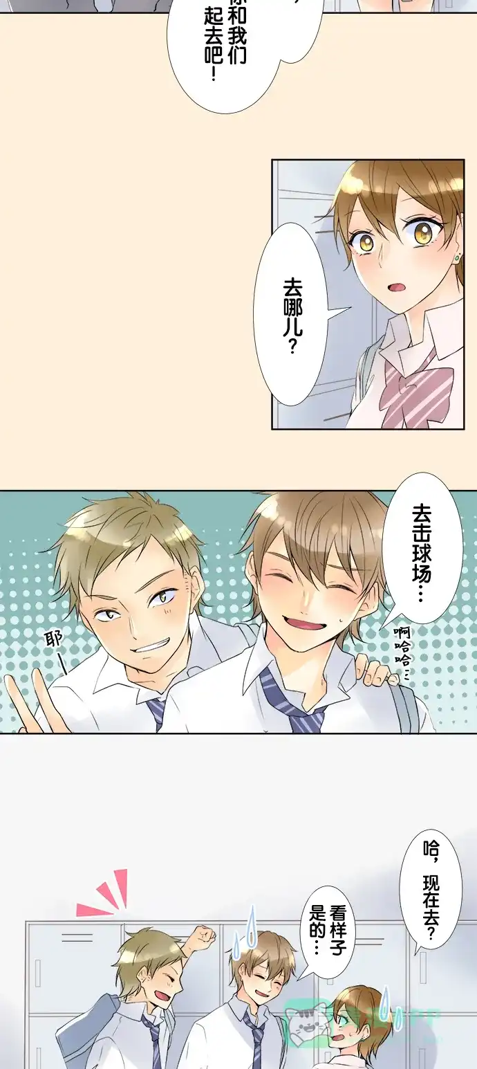 《等待初恋的你》[第57话] 最近的距离 第11页