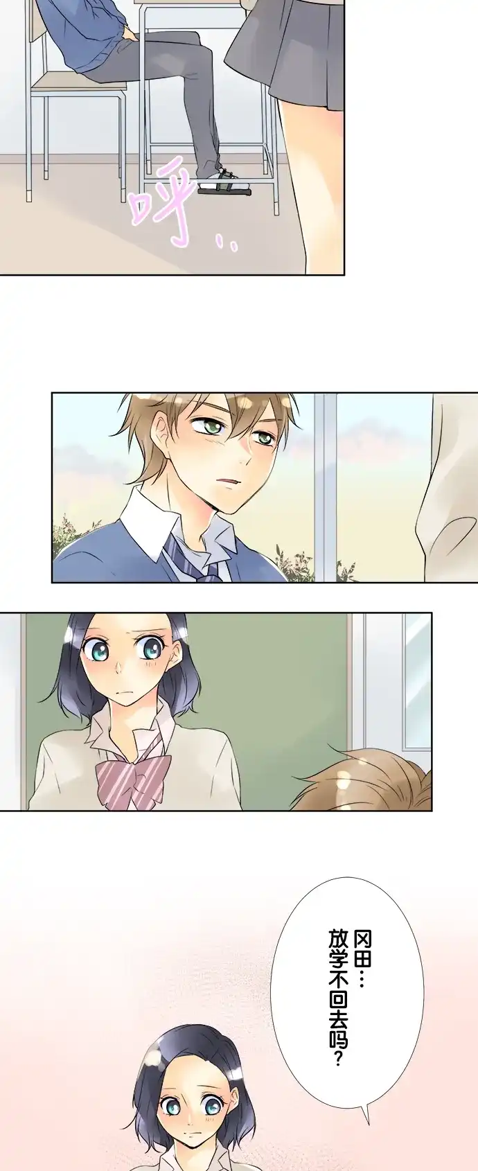 《等待初恋的你》[第57话] 最近的距离 第25页