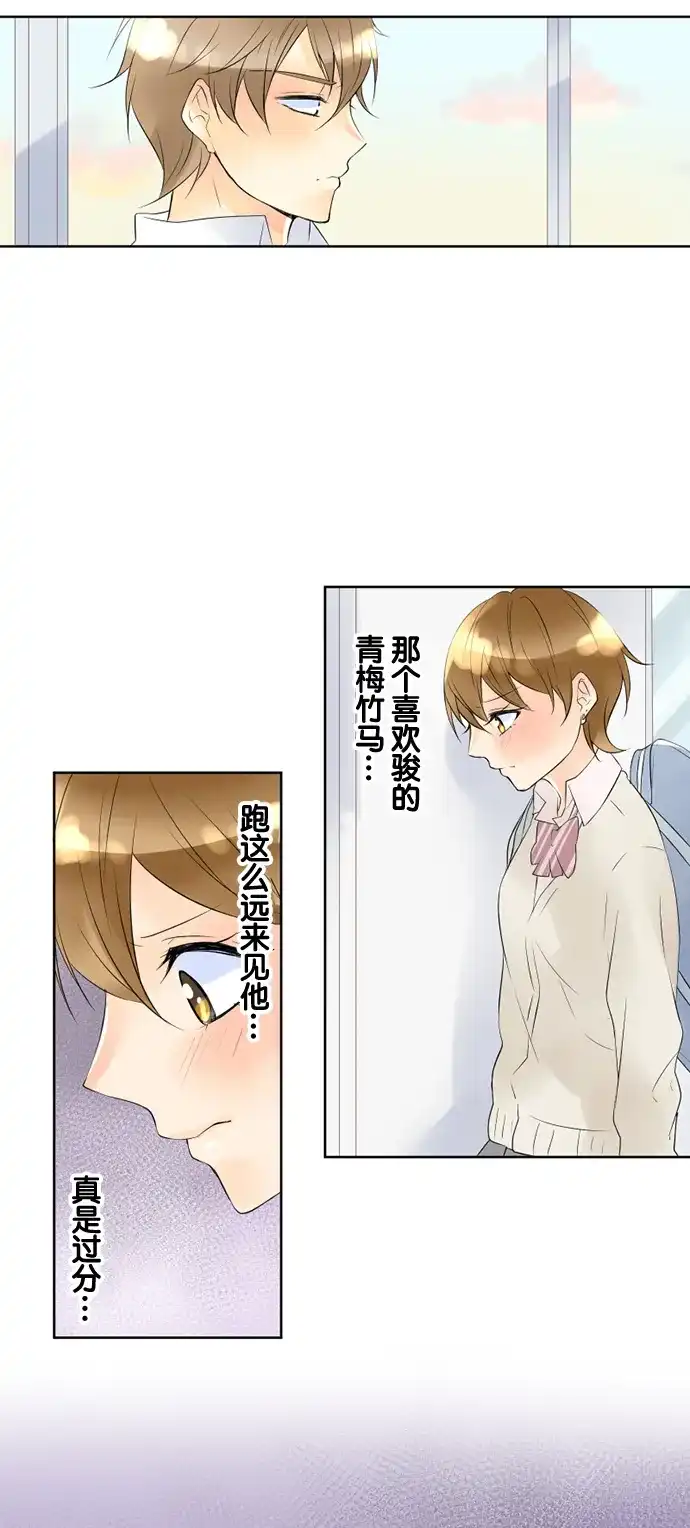 《等待初恋的你》[第57话] 最近的距离 第4页