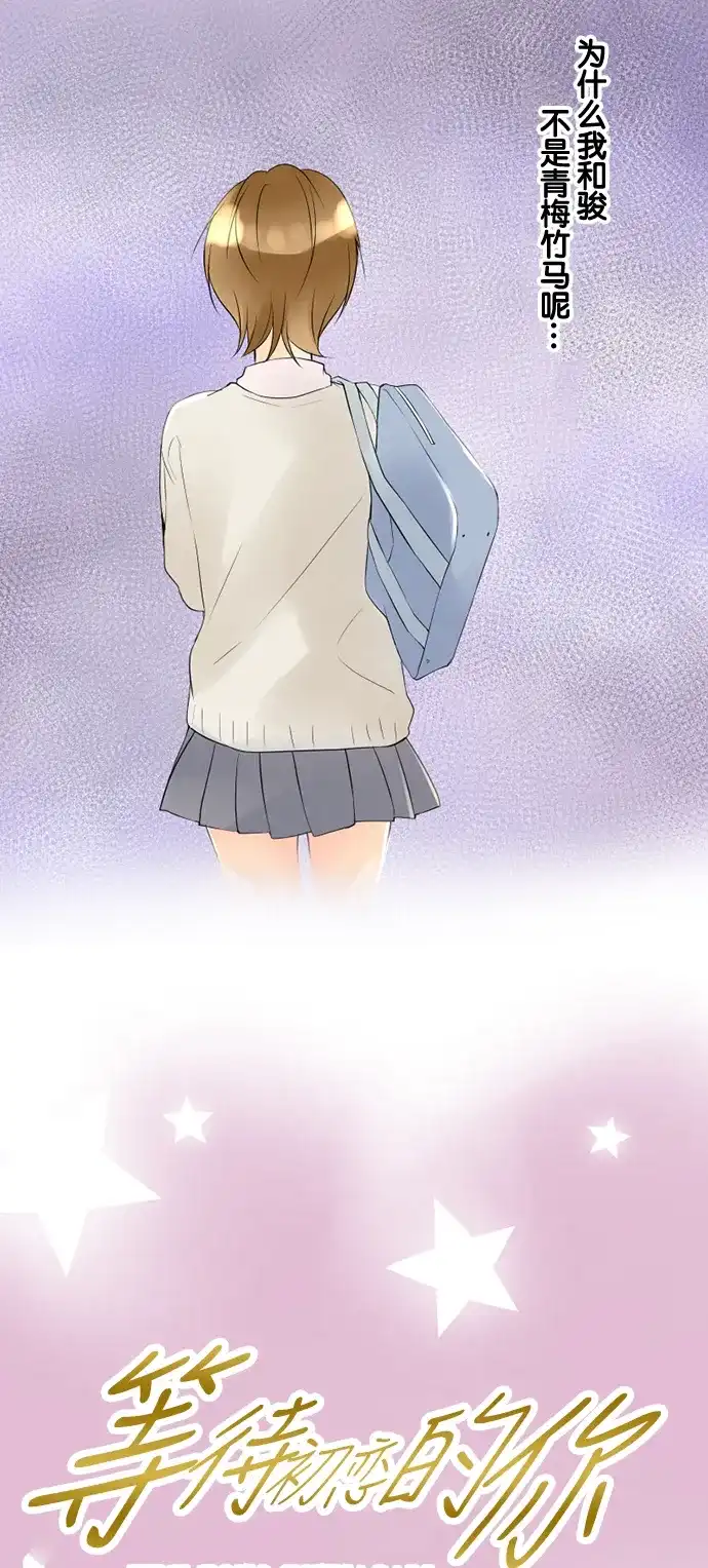 《等待初恋的你》[第57话] 最近的距离 第5页