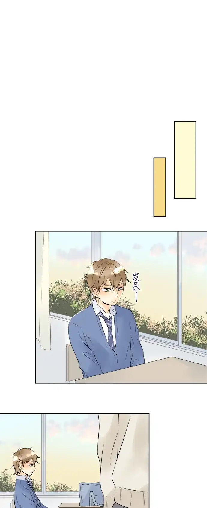 《等待初恋的你》[第57话] 最近的距离 第24页