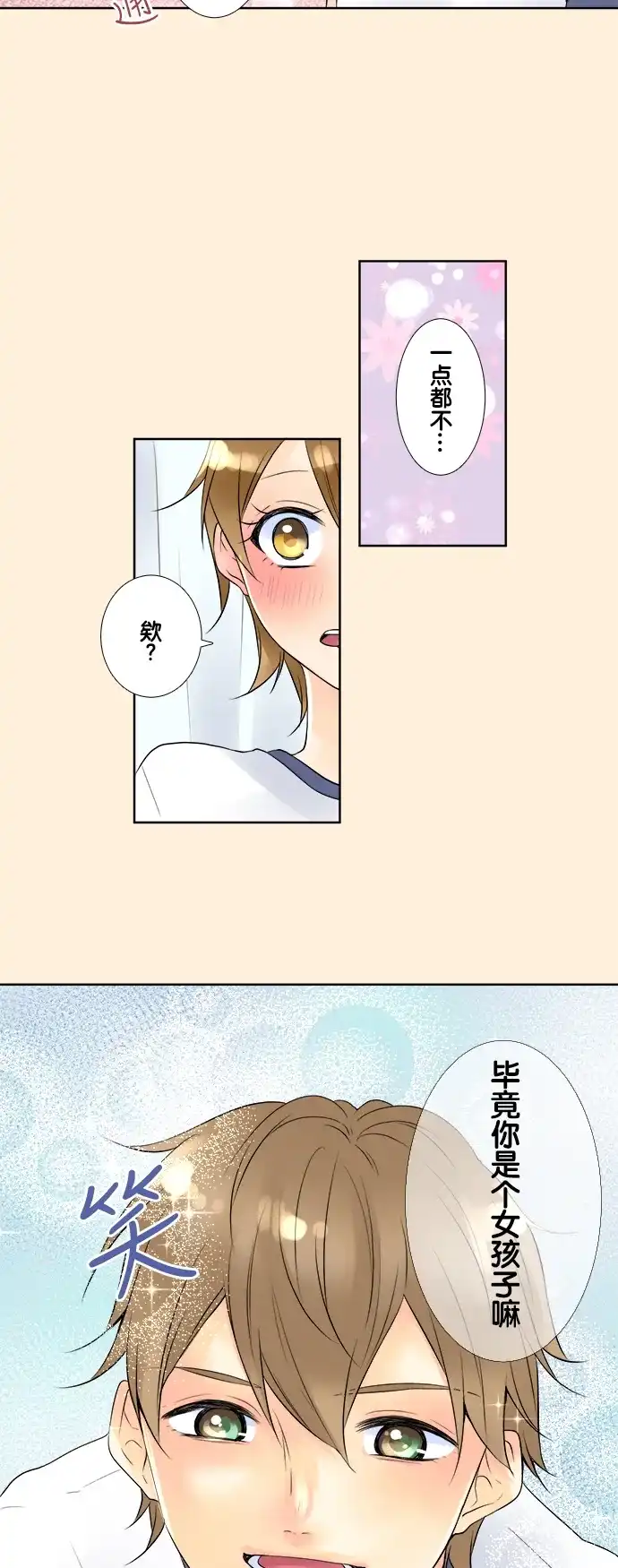 《等待初恋的你》[第57话] 最近的距离 第18页