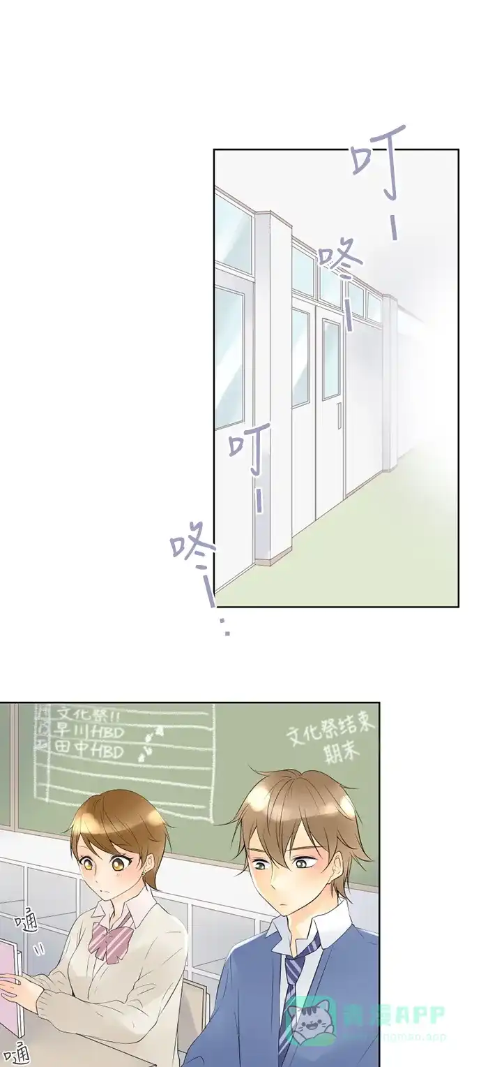 《等待初恋的你》[第57话] 最近的距离 第1页