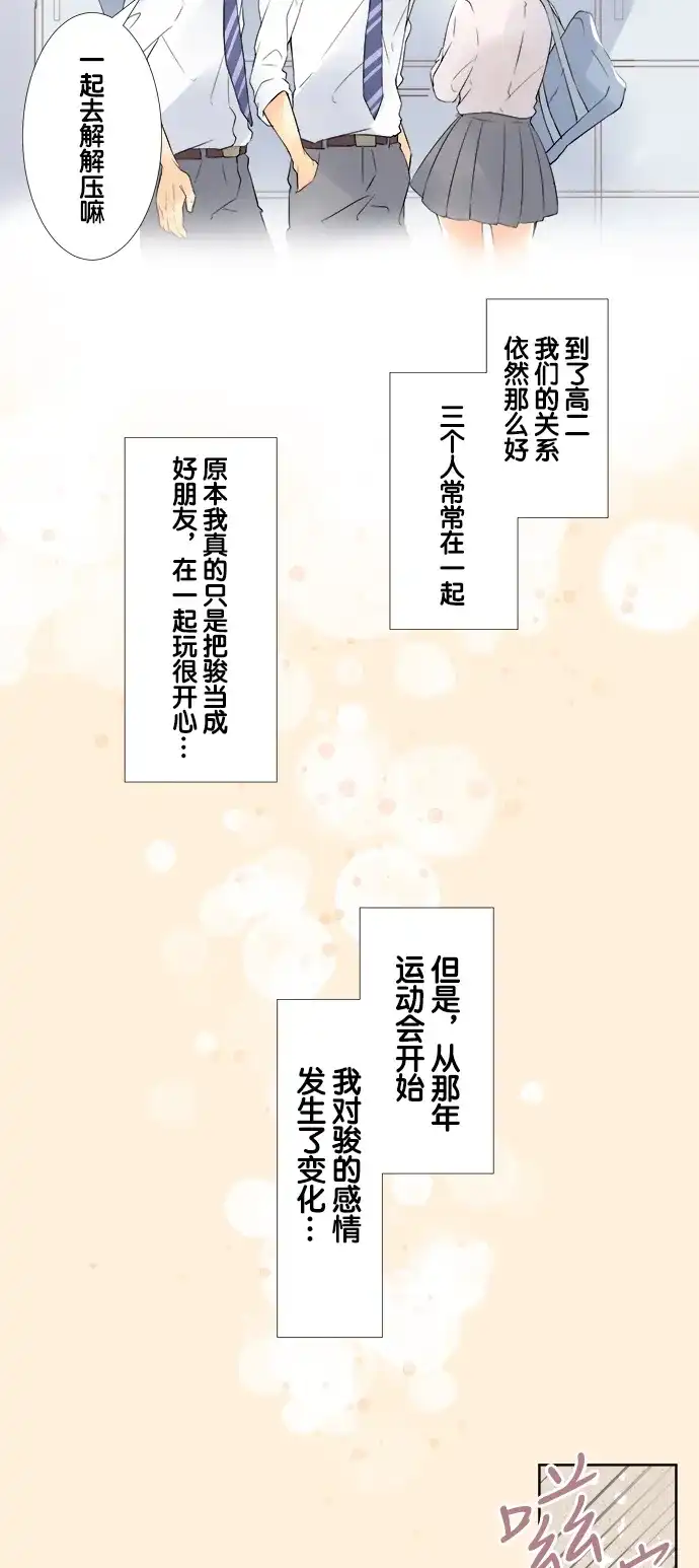 《等待初恋的你》[第57话] 最近的距离 第12页