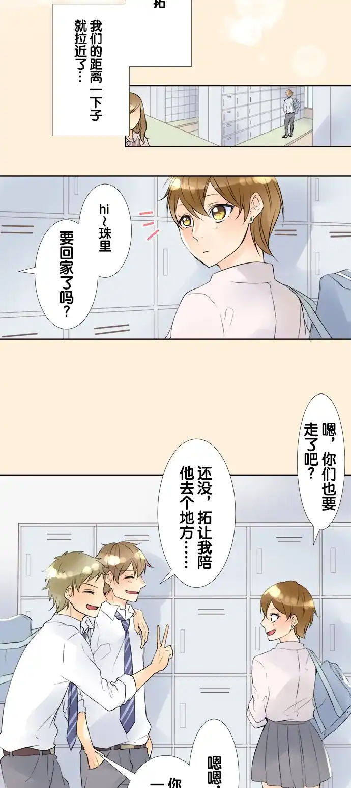《等待初恋的你》[第57话] 最近的距离 第10页