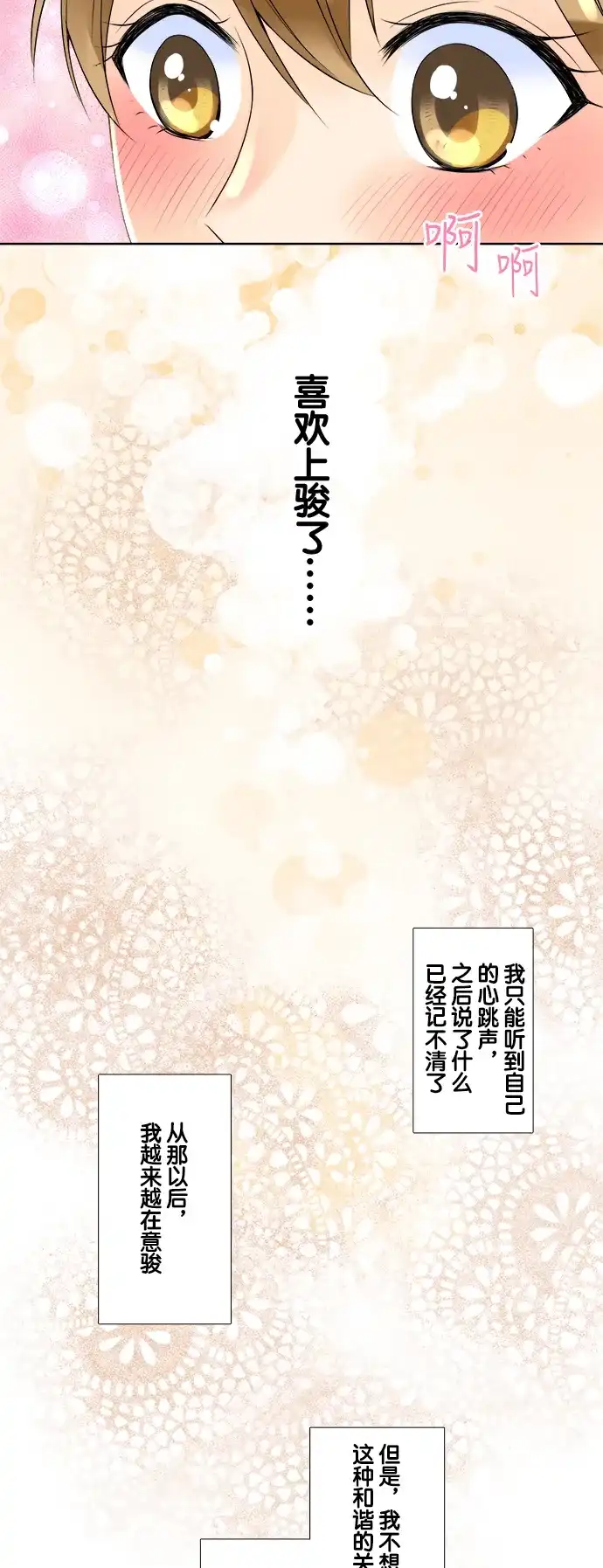 《等待初恋的你》[第57话] 最近的距离 第20页