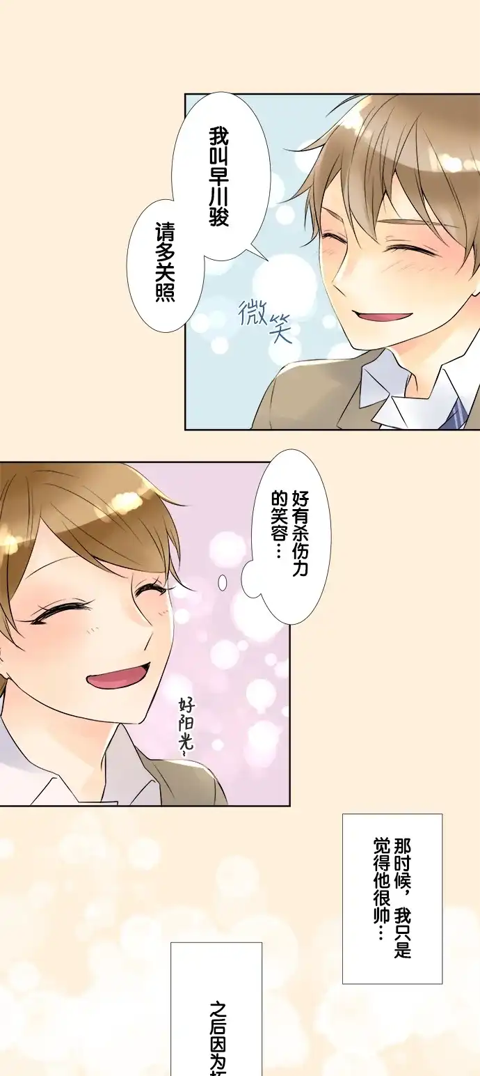 《等待初恋的你》[第57话] 最近的距离 第9页