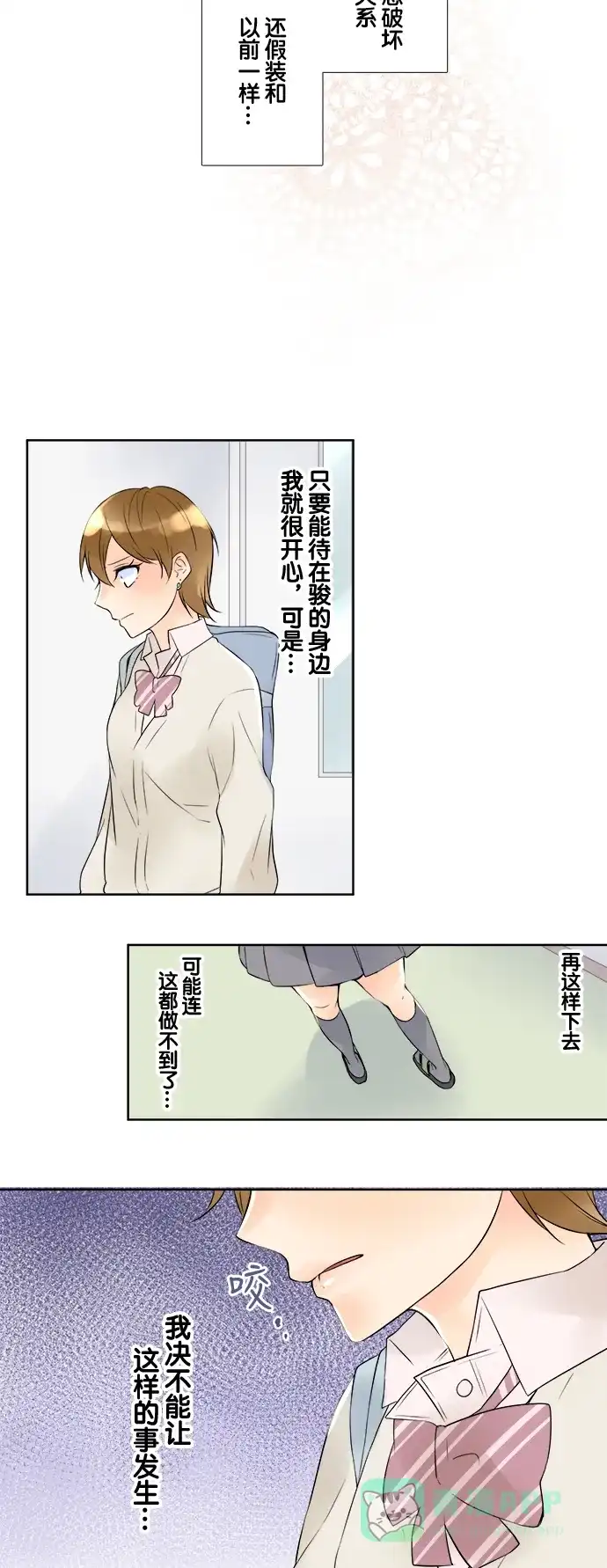 《等待初恋的你》[第57话] 最近的距离 第21页