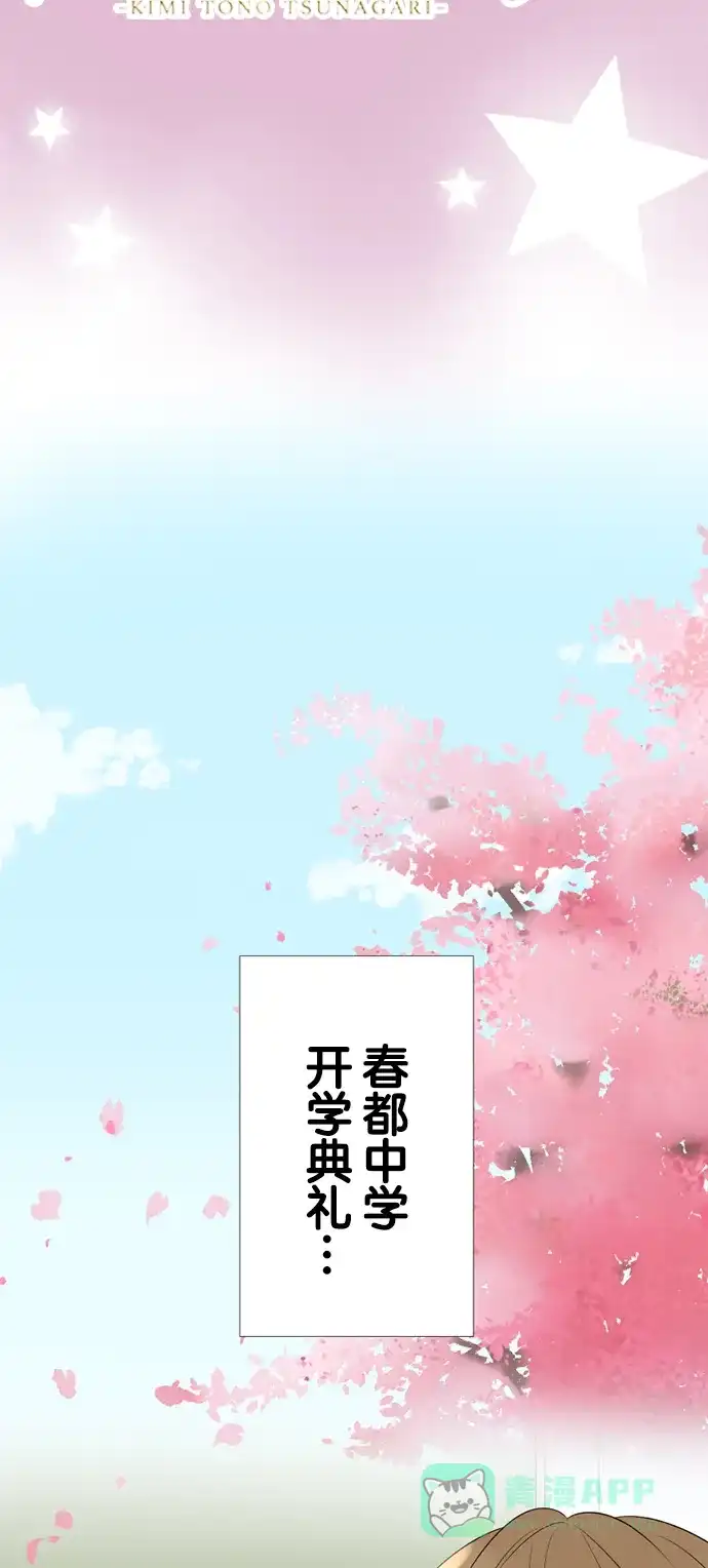 《等待初恋的你》[第57话] 最近的距离 第6页