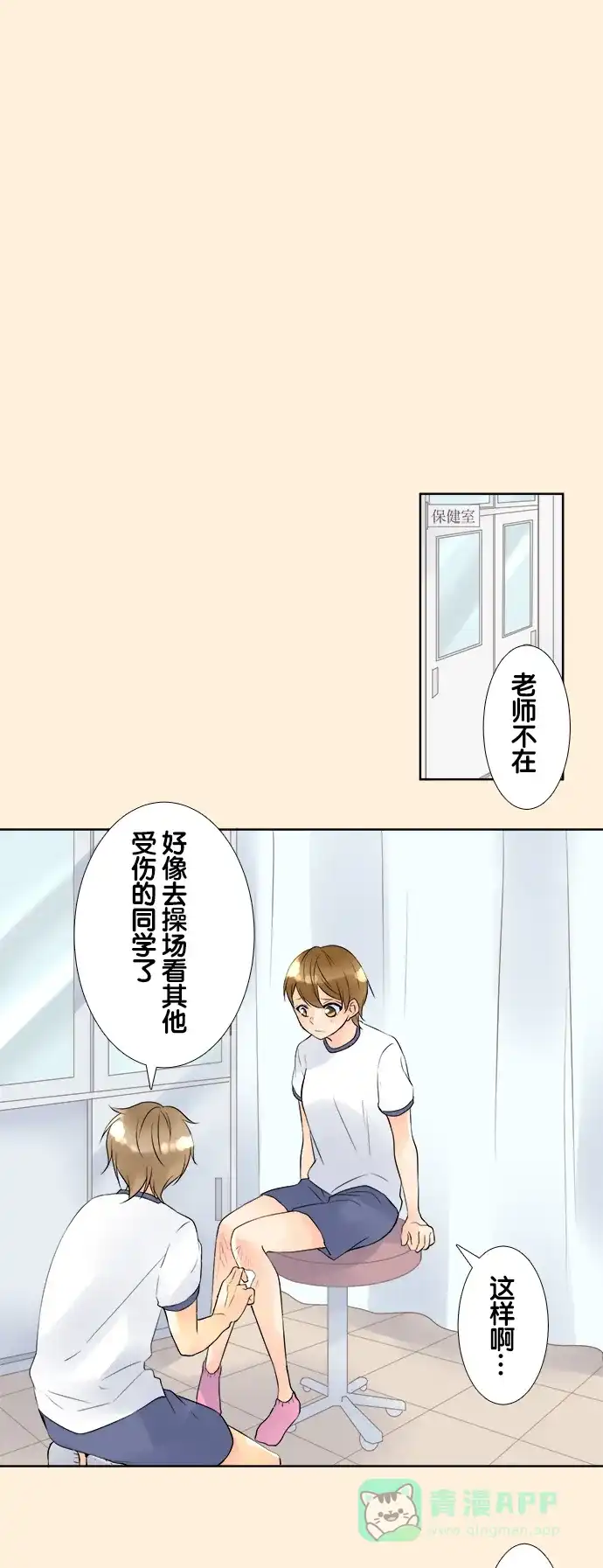 《等待初恋的你》[第57话] 最近的距离 第16页