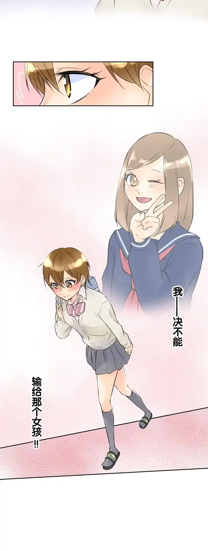 《等待初恋的你》[第57话] 最近的距离 第22页