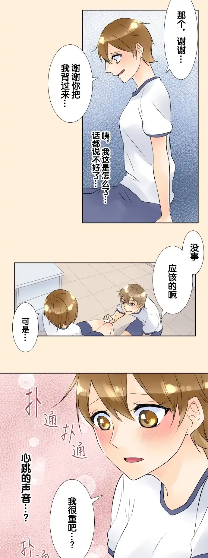 《等待初恋的你》[第57话] 最近的距离 第17页