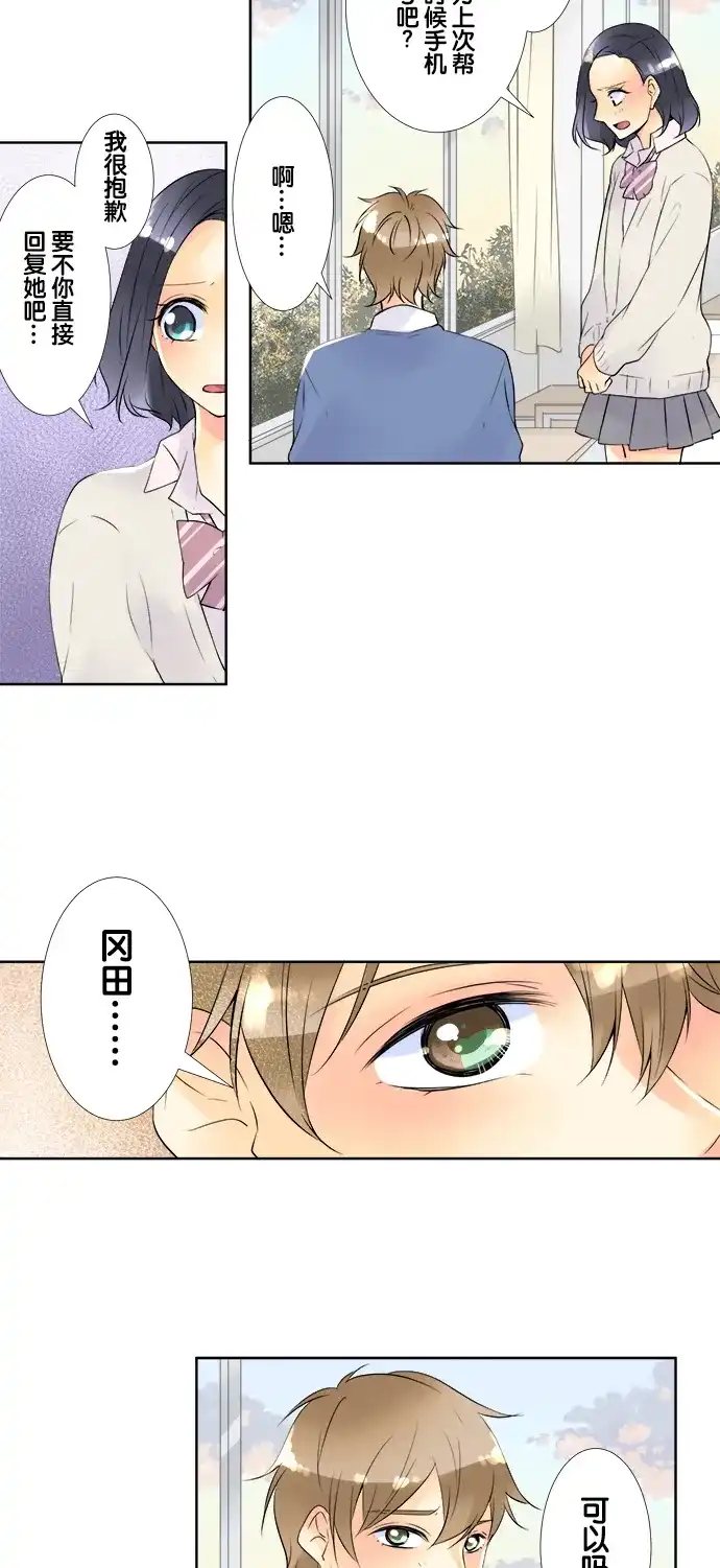 《等待初恋的你》[第58话] 还人情 第4页