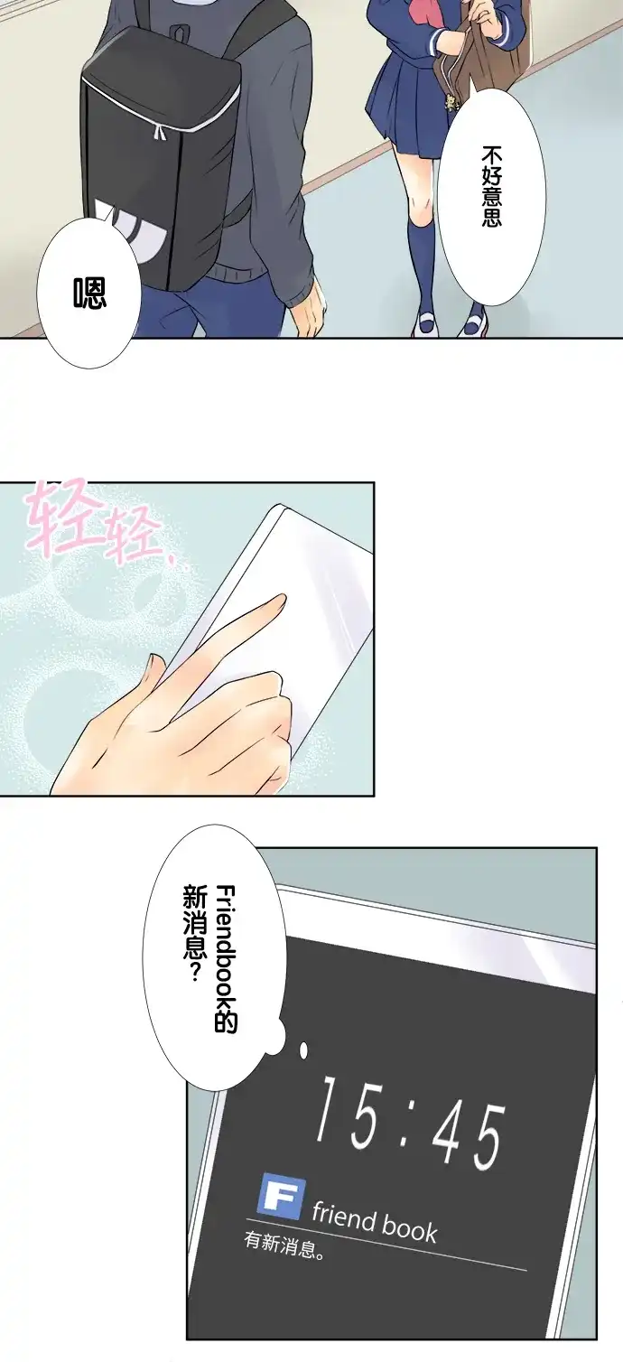 《等待初恋的你》[第58话] 还人情 第15页