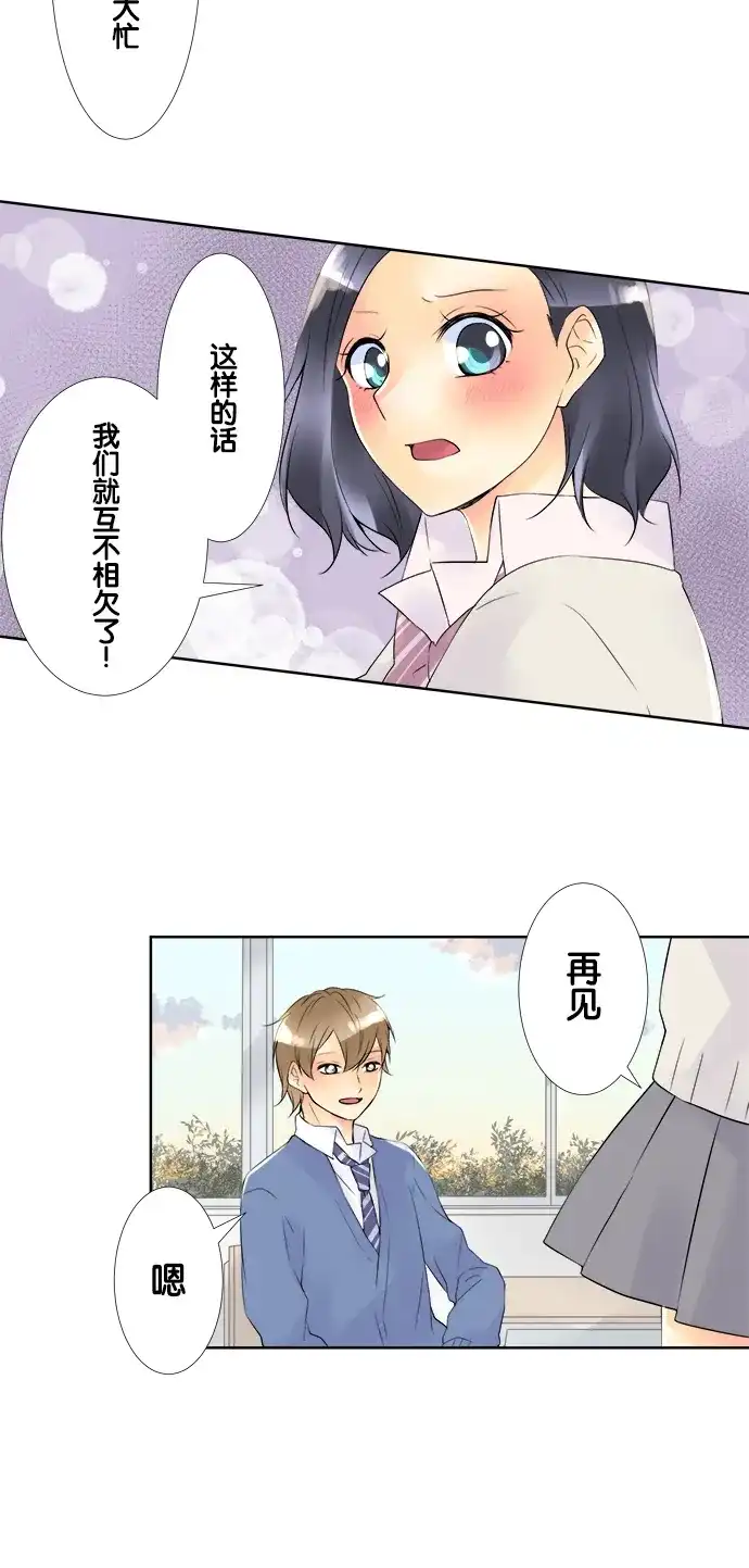 《等待初恋的你》[第58话] 还人情 第24页