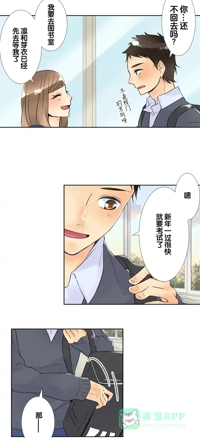 《等待初恋的你》[第58话] 还人情 第11页