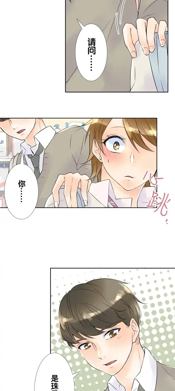《等待初恋的你》[第58话] 还人情 第30页