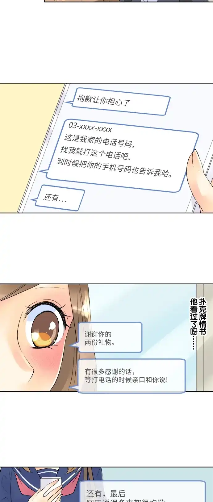 《等待初恋的你》[第58话] 还人情 第18页