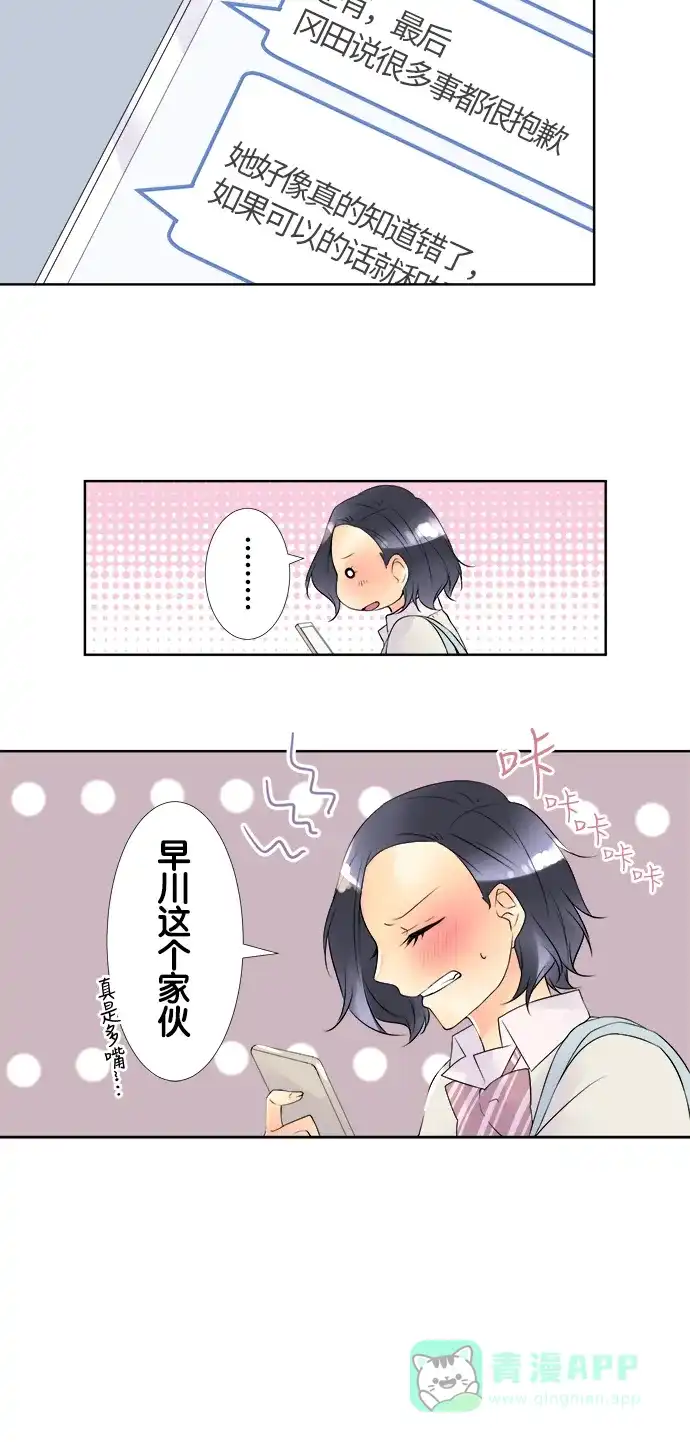 《等待初恋的你》[第58话] 还人情 第26页