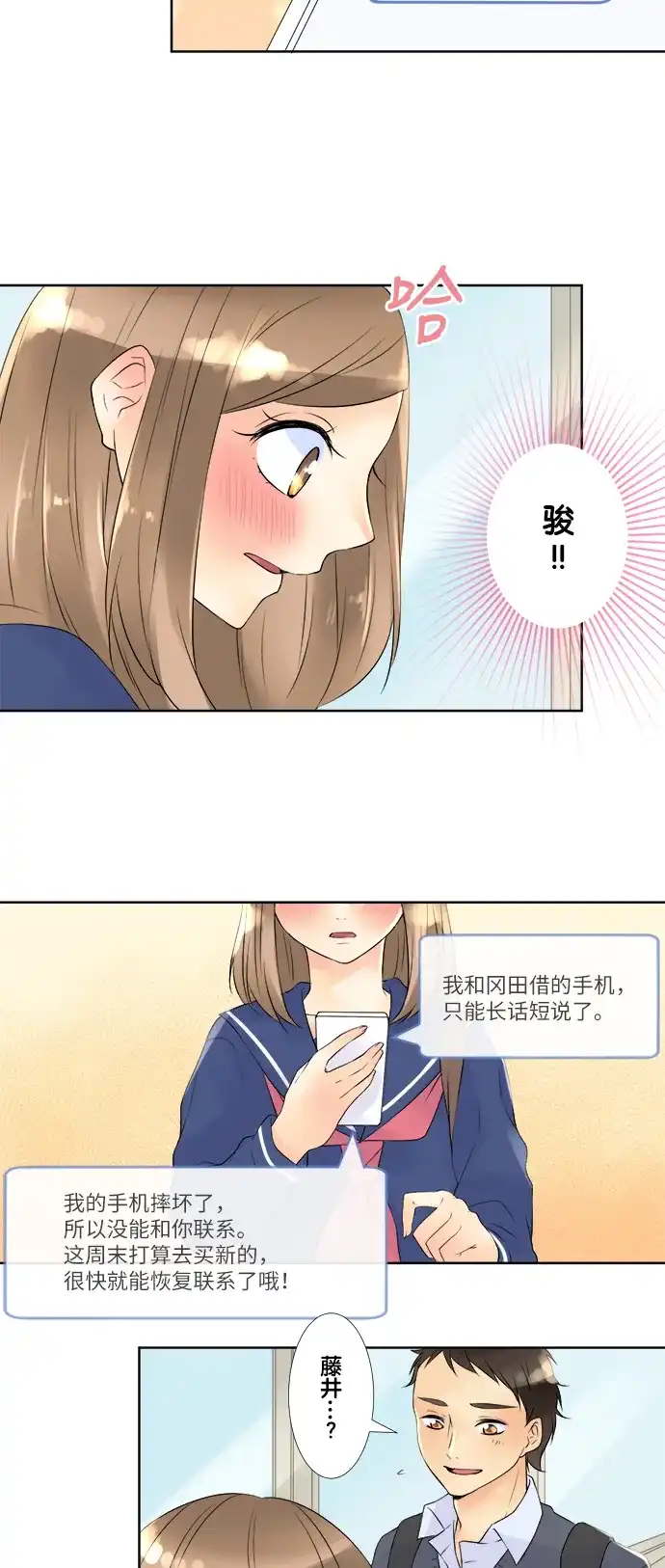 《等待初恋的你》[第58话] 还人情 第17页