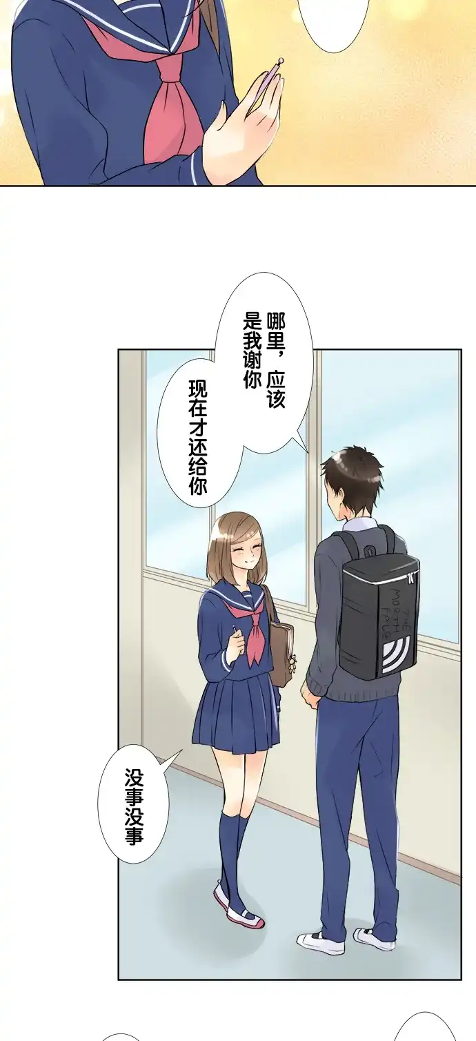 《等待初恋的你》[第58话] 还人情 第10页